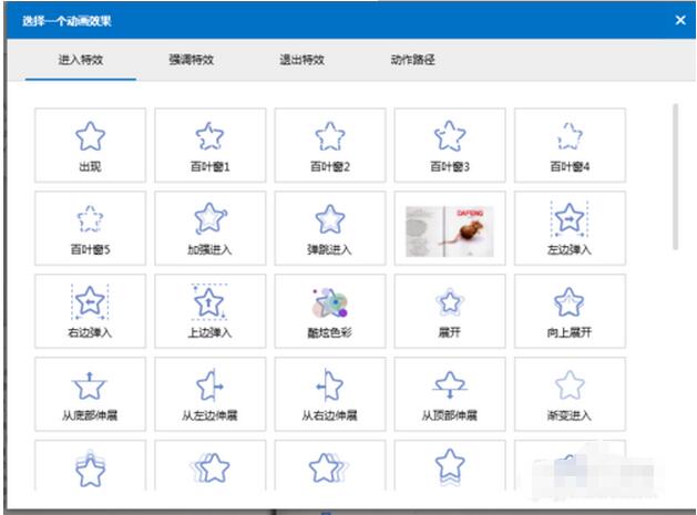 focusky设置动画效果的操作流程