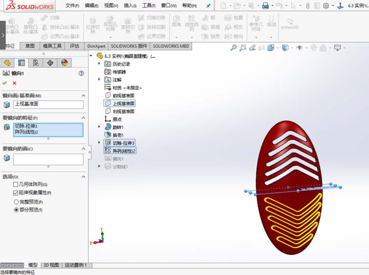 solidworks2017建模椭圆盖零件的方法介绍