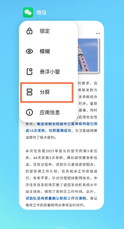 魅族手机怎么把应用分屏操作