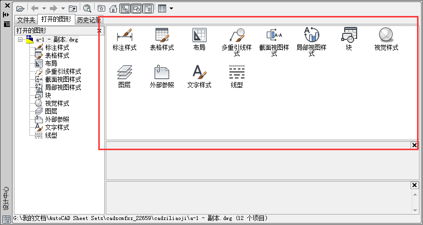 CAD2014里设计中心功能使用操作讲解