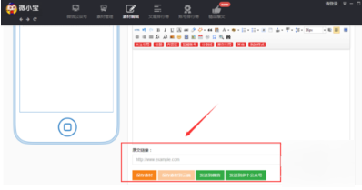 微小宝中编辑素材的具体方法