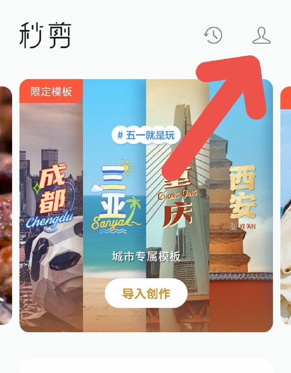 秒剪APP如何取消添加片尾