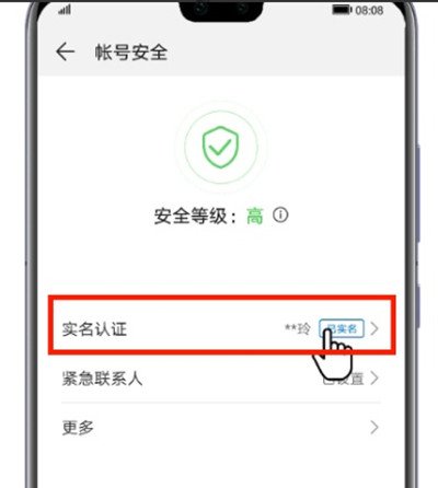华为怎么清除实名认证账号信息