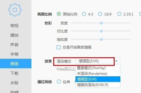 迅雷影音切换渲染模式的基础操作