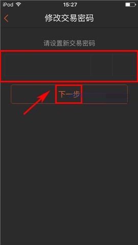 咪咕善跑APP更换交易密码的具体方法