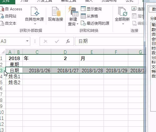 excel制作考勤表的操作过程