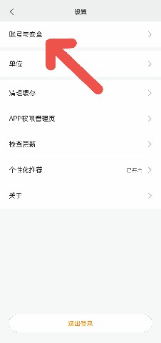 小米运动APP如何更换绑定手机号