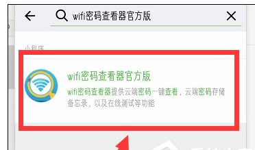 微信怎么查看WIFI密码，仅仅只需几步就搞定