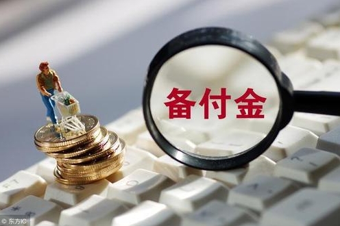 微信版备用金是什么