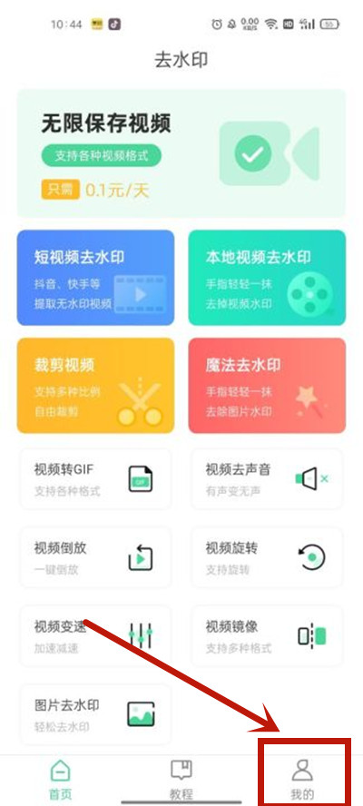 关于水印消除大师怎么注册登录。