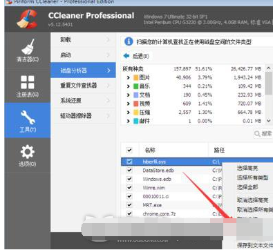 ccleaner清理c盘的图文操作过程