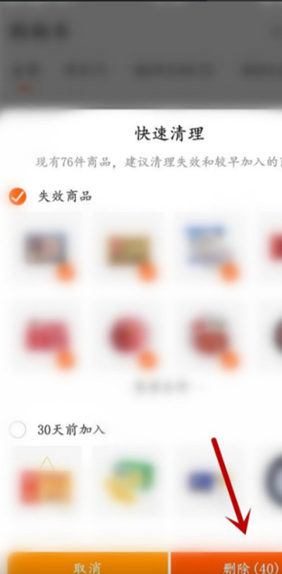 苏宁易购失效商品怎么清理