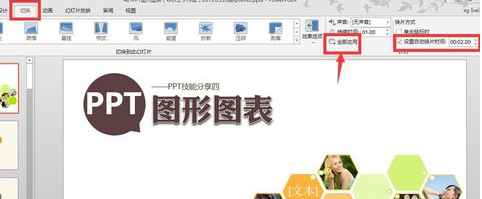 ppt设置自动循环播放的图文操作