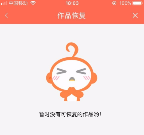 配音秀APP恢复误删作品的具体操作