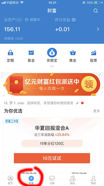 支付宝APP购买基金的操作过程