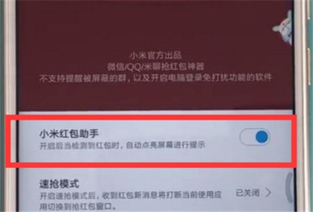 在小米8se中开启红包提醒的方法介绍