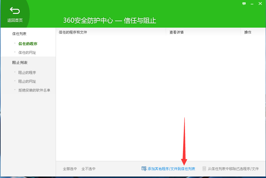 1234笔画输入法添加白名单的操作教程