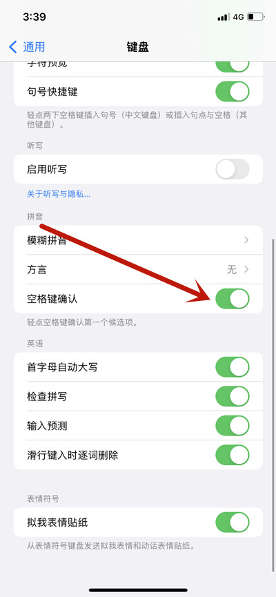 ios15键盘怎么关闭白色框框