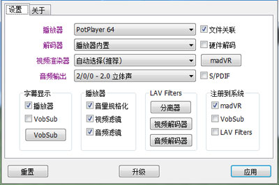 完美解码恢复默认设置的详细操作讲述