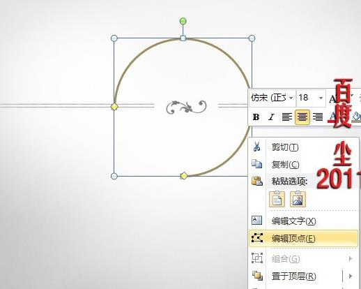 ppt2010做出半圆及大半圆的详细操作