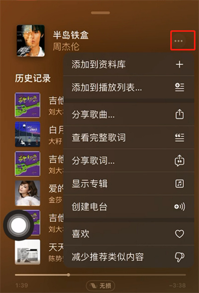 Applemusic怎么查看历史记录