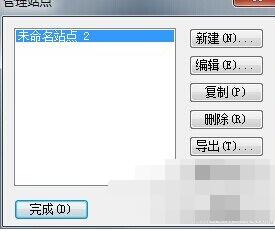 Dreamweaver CS5搭建站点的图文操作