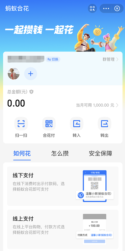 我来分享支付宝蚂蚁合花怎么存钱。