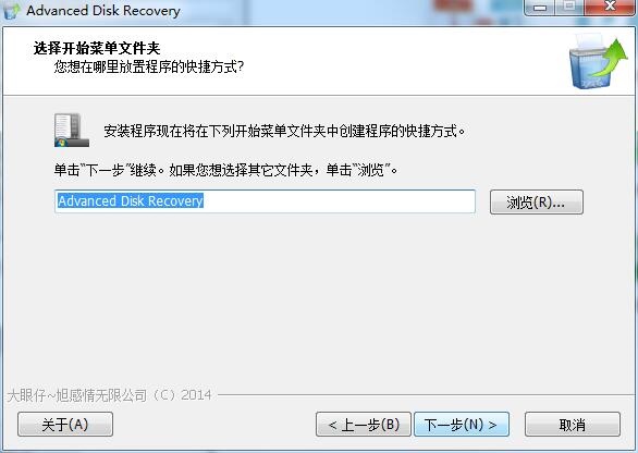 安装Systweak Advanced Disk Recovery的操作步骤