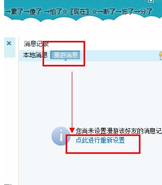 QQ永久保存漫游聊天记录的详细操作