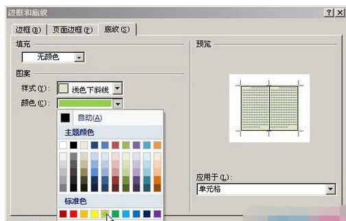 word文档设置表格底纹的图文操作