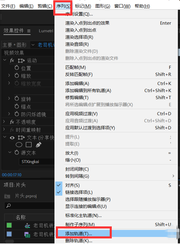 premiere添加新视频轨道的详细操作