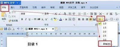 WPS设置自动生成目录的操作过程