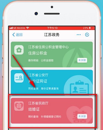 通过支付宝APP领结婚证的简单操作