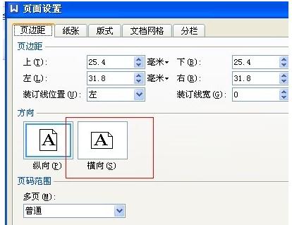 WPS调整文档页面板式的详细操作