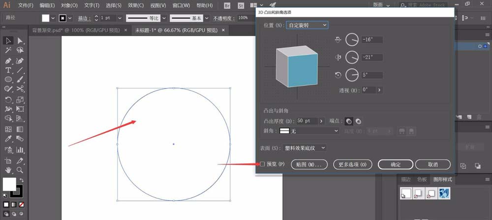 ai制作立体3d物体模型的操作流程