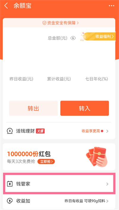 支付宝钱管家怎么关闭