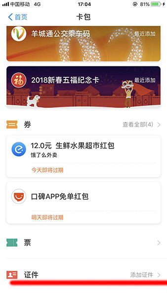 支付宝APP绑定行驶证的操作过程介绍