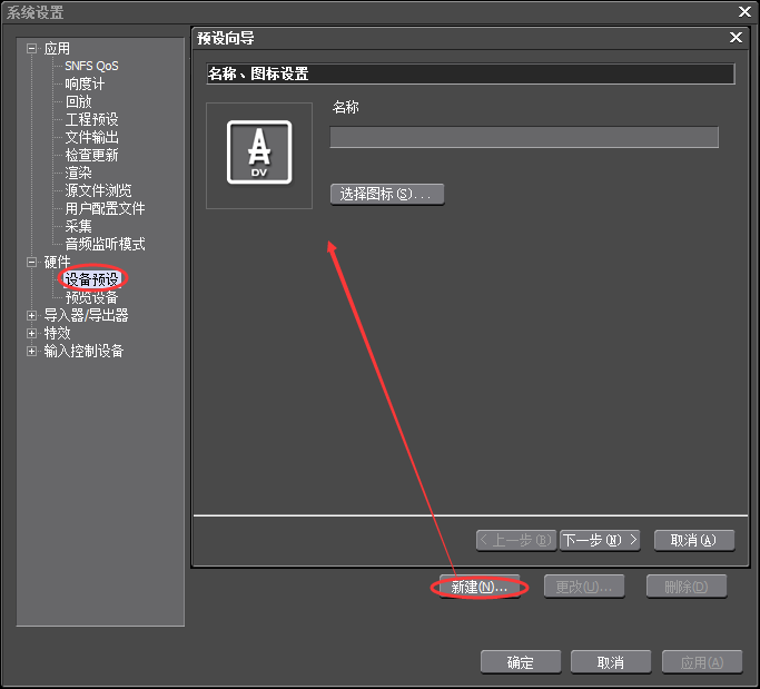 edius设置采集磁带的图文操作