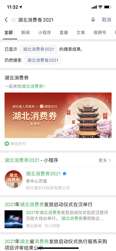 分享微信怎么领取湖北消费券。