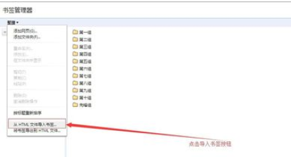 chrome浏览器导入书签的基础操作