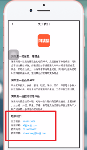 淘集集APP联系客服的操作过程