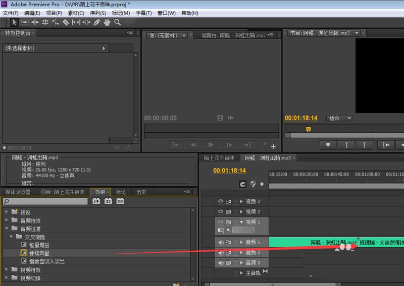 Premiere给音频做出过渡效果的操作过程