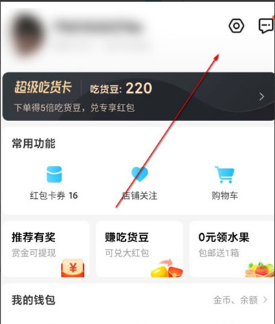 我来教你饿了么怎么开启推送通知。