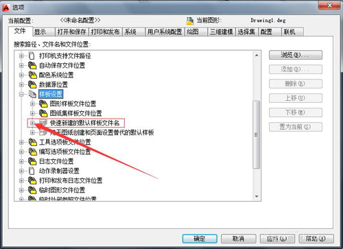 AutoCAD2010添加样板文件的图文操作