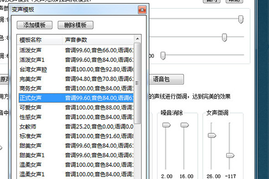 万能变声器调出女声的操作流程