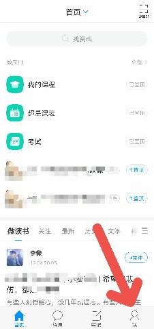 教你学习通APP如何注销账号。