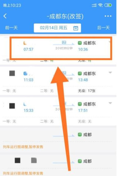 铁路12306怎么改签高铁票