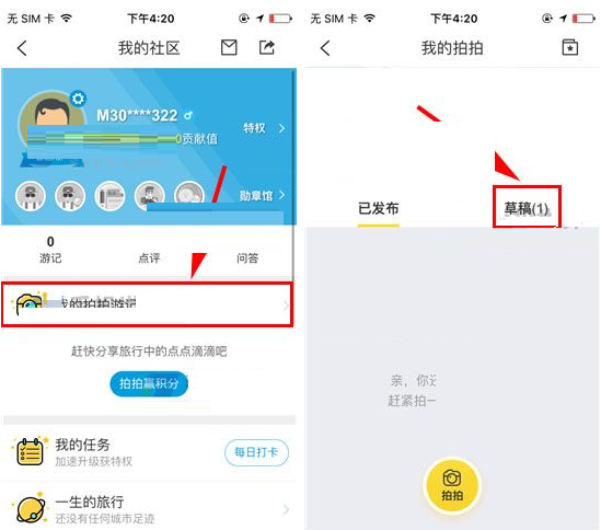 携程旅行APP将游记草稿删除的操作流程