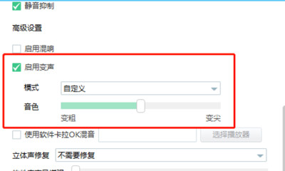 YY语音怎么启用变声模式