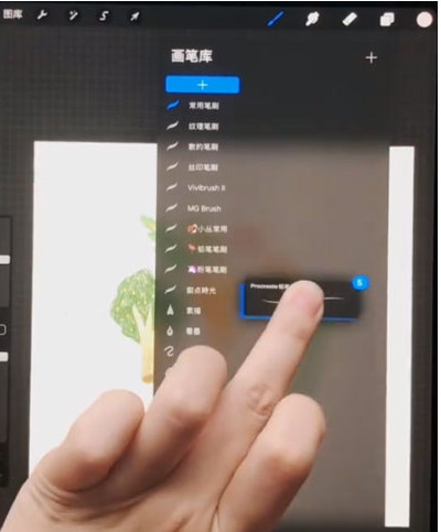 procreate怎么选择多个笔刷移动